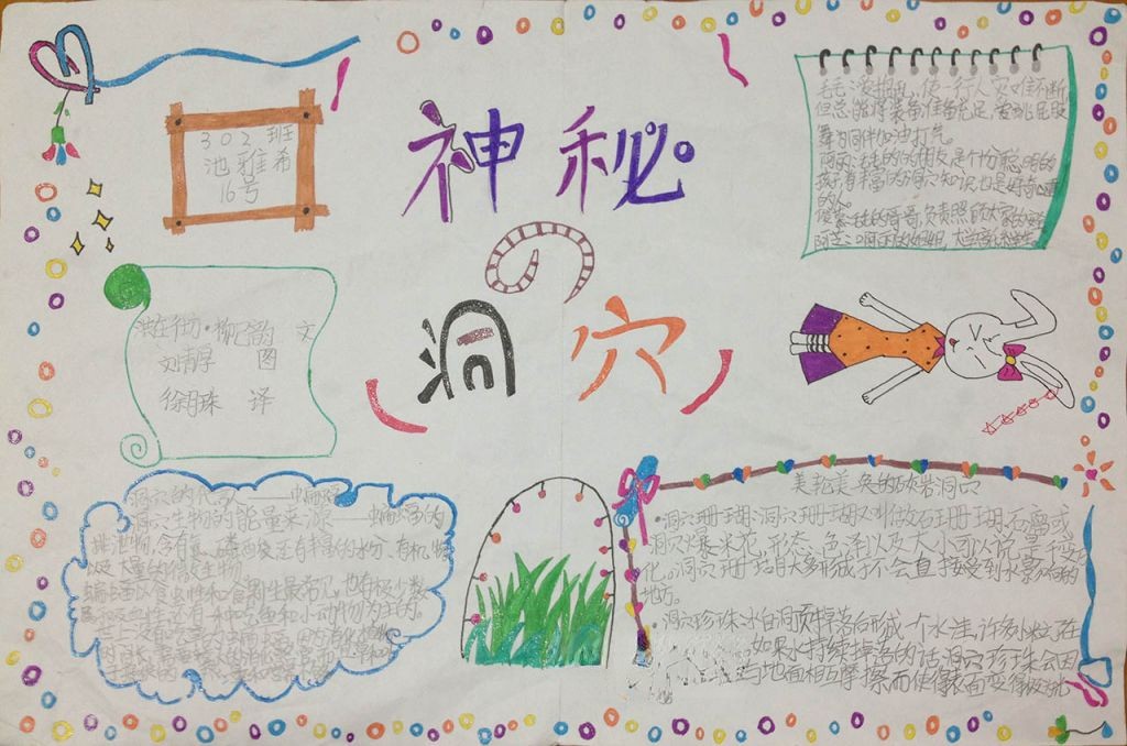 我的第一本科学漫画书手抄报 我的第一本科学漫画书手抄报