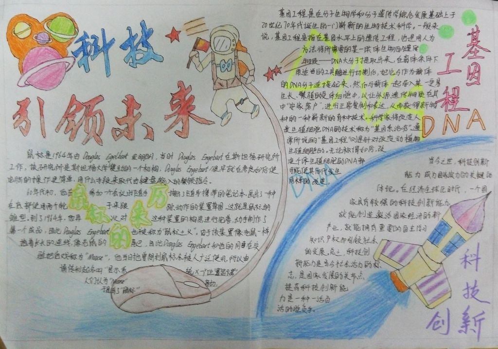 科技引领未来手抄报图片