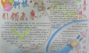 科技引领未来手抄报图片