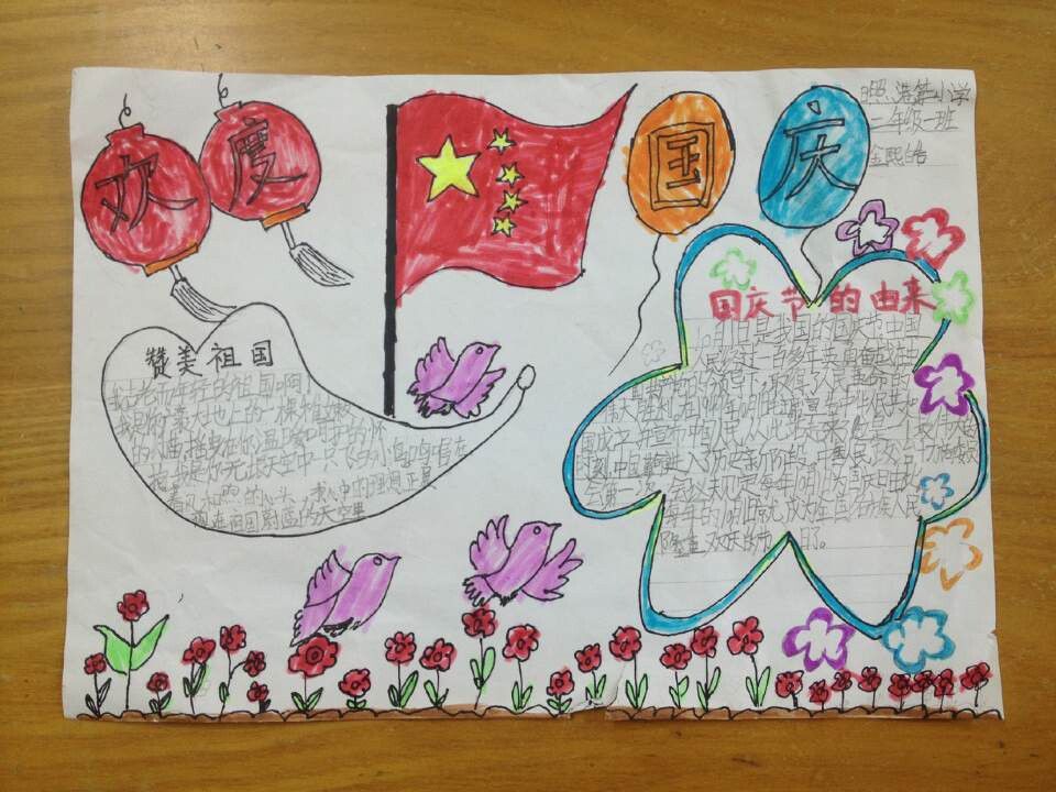 庆国庆话圆梦手抄报图片
