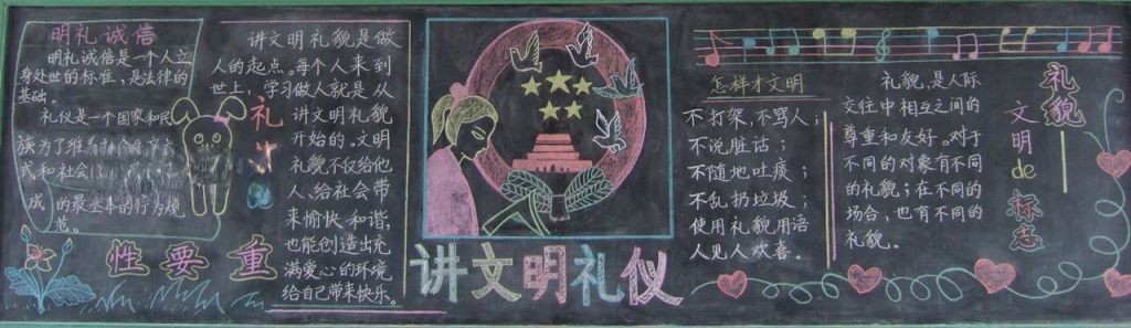 文明美德伴我成长黑板报