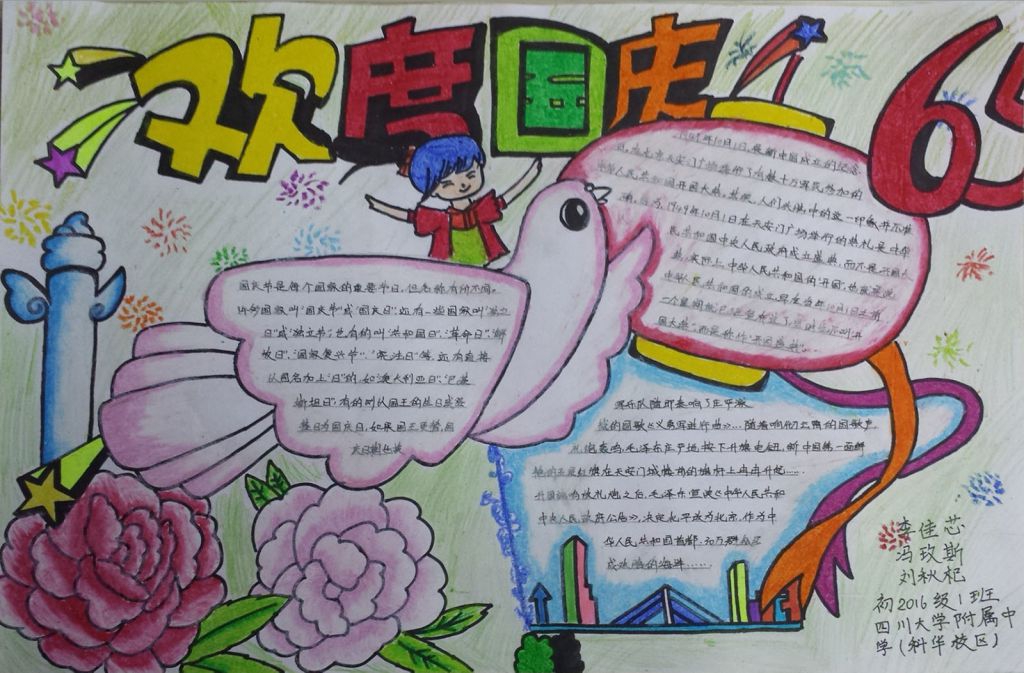 中学国庆节优秀手抄报图片大全