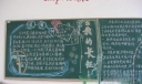 长征精神主题黑板报：我的长征