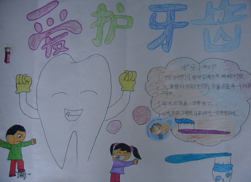 爱护牙齿小报设计图
