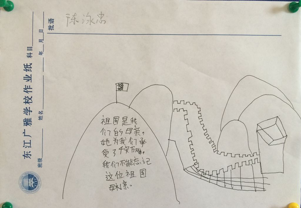 国庆节祖国在我心中手抄报大全