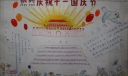 热烈庆祝十一国庆节手抄报