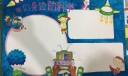 我们身边的科学手抄报模板
