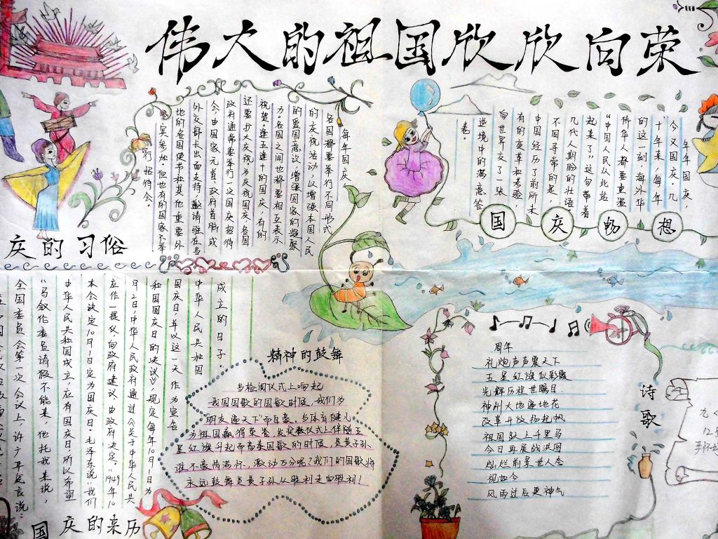爱我中华迎佳节手抄报图片