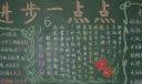 每天进步一点点黑板报