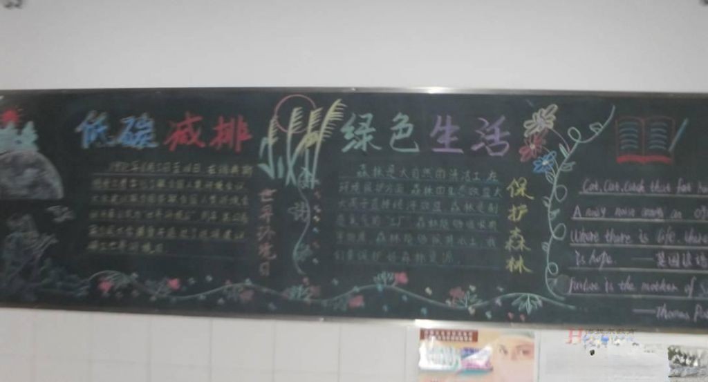 低碳减排绿色生活主题板报作品