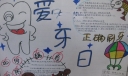 2022爱牙日手抄报