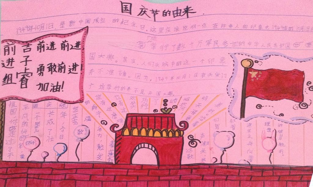 国泰民安手抄报图片