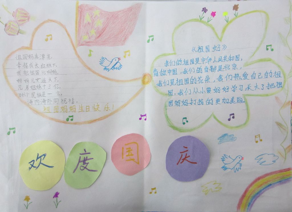 欢度66周年国庆节手抄报
