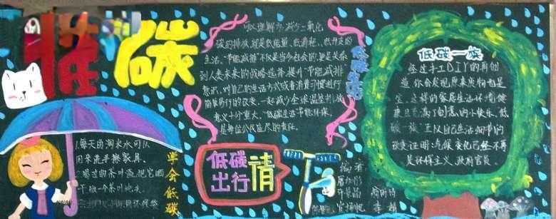 低碳出行黑板报作品欣赏
