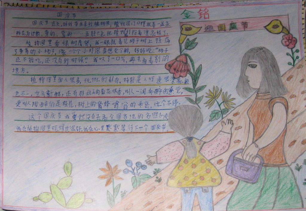 十一优秀手抄报图片