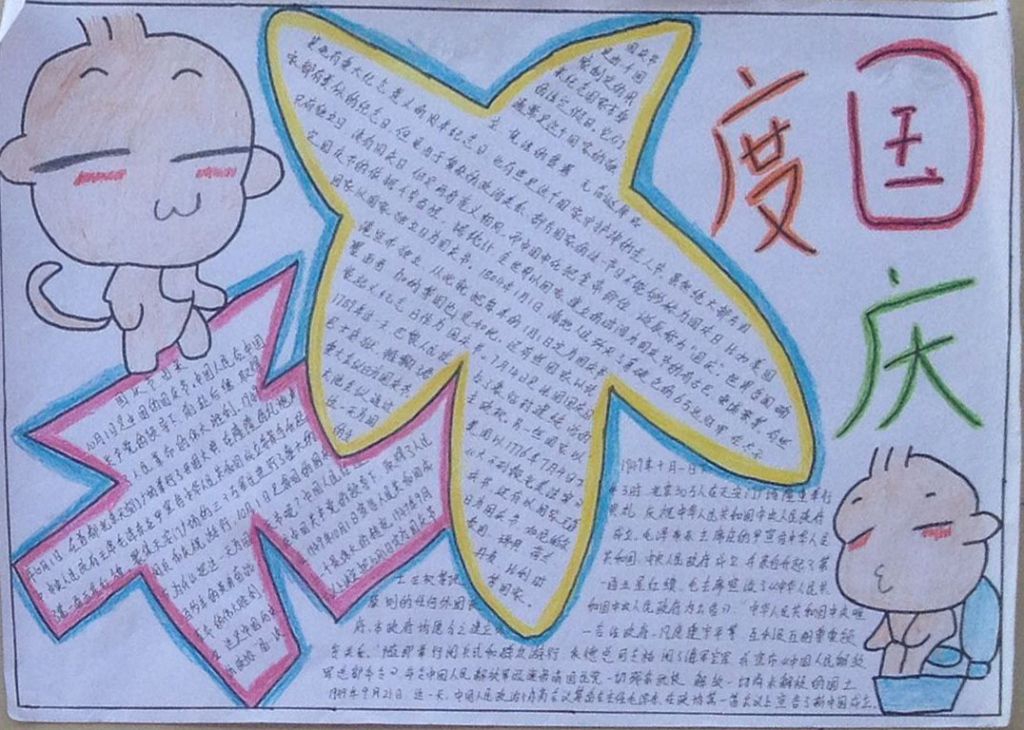 高中国庆节手抄报获奖作品大全