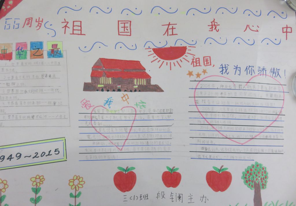 建国67周年手抄报大全