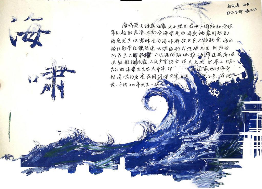 自然灾害防治手抄报集锦，简直美爆了！