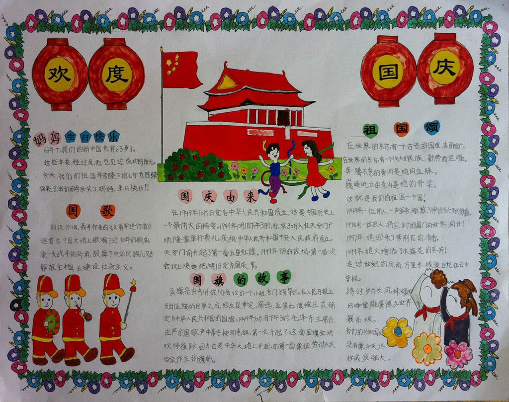 少先队齐颂祖国手抄报