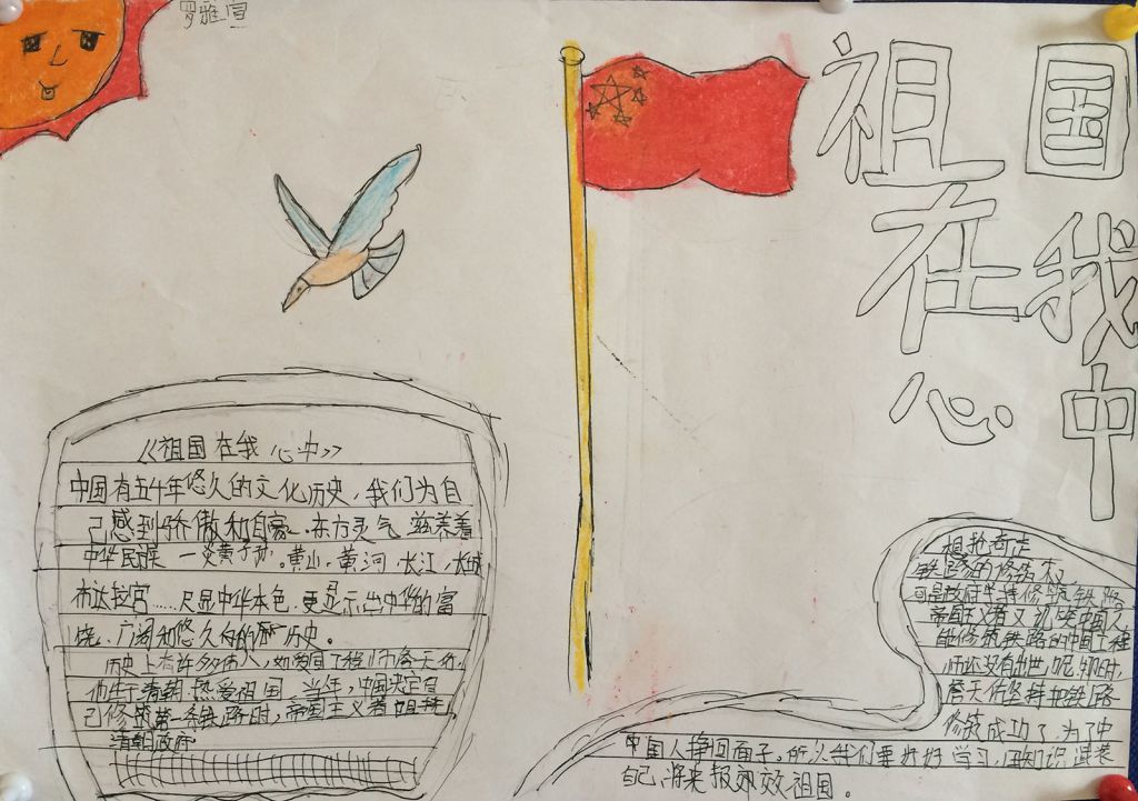 国庆节祖国在我心中手抄报大全