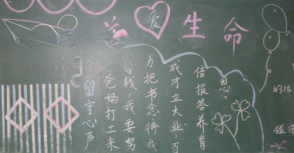 关爱留守儿童黑板报图片大全