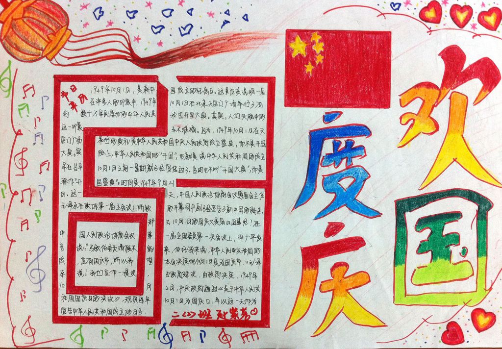国庆节手抄报2022优秀作品