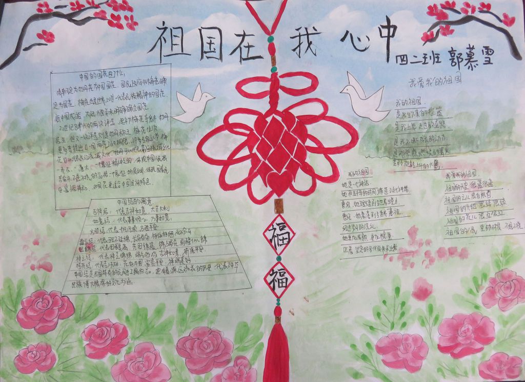 建国67周年手抄报大全