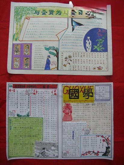 与圣贤为友做君子少年手抄报作品