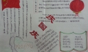 小学三年级国庆节小报