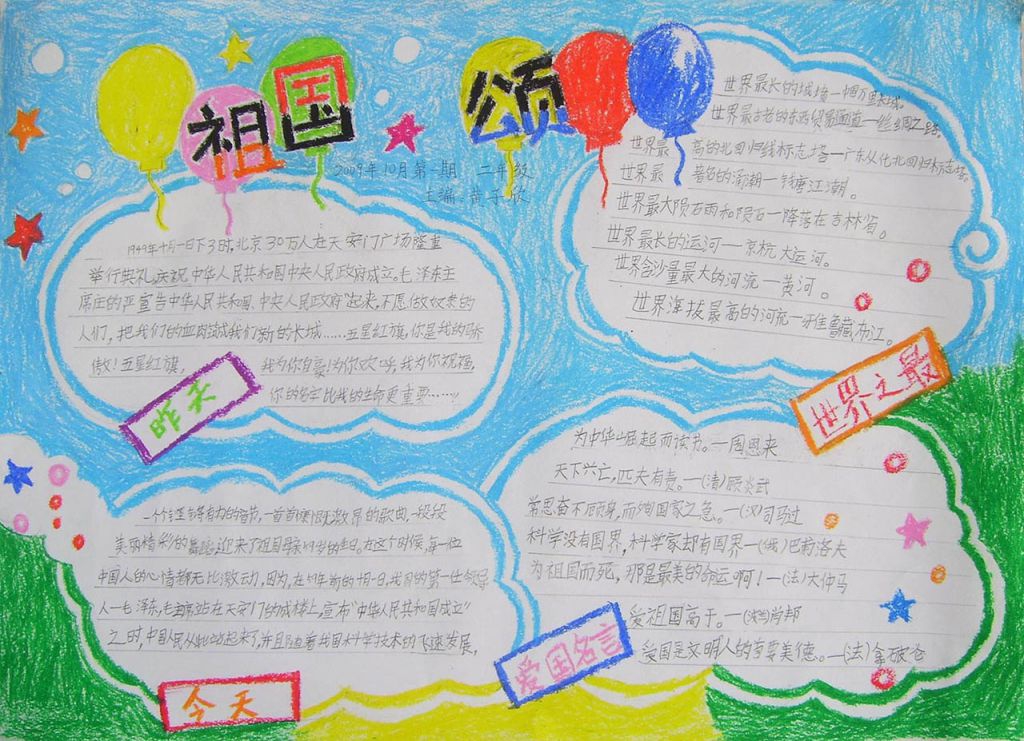 我与祖国共圆梦手抄报