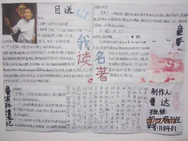 我读名著手抄报版面设计图