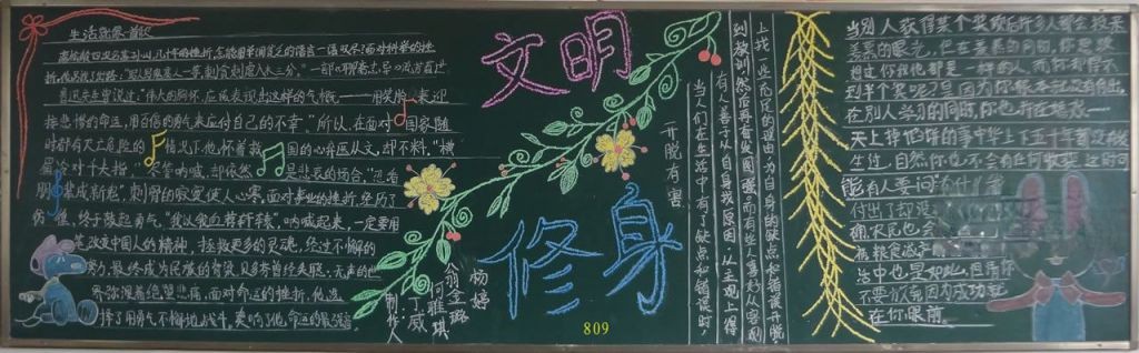 文明修身志愿先行黑板报 文明修身志愿先行黑板报