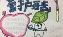 爱护牙齿幸福一生手抄报