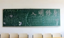 大学生文明修身黑板报作品展示