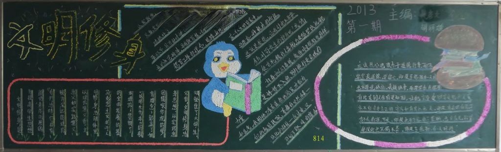 文明修身志愿先行黑板报 文明修身志愿先行黑板报