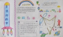 身边的科学手抄报图片大全