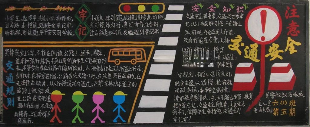 关爱文明黑板报