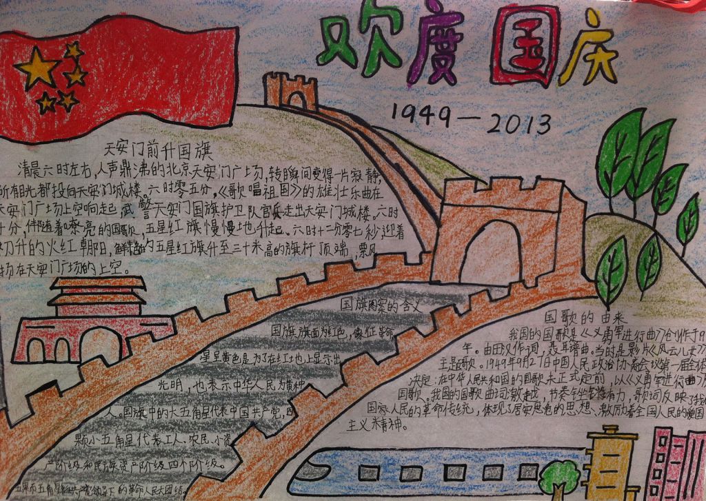 欢度国庆节手抄报图片大全()