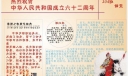 爱国小报国学经典专刊