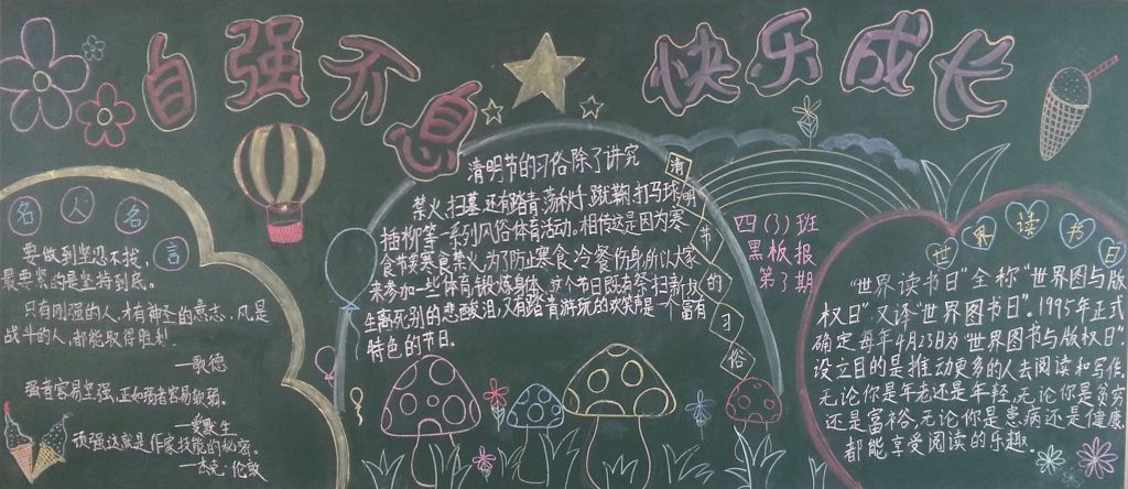 自强不息,快乐成长黑板报