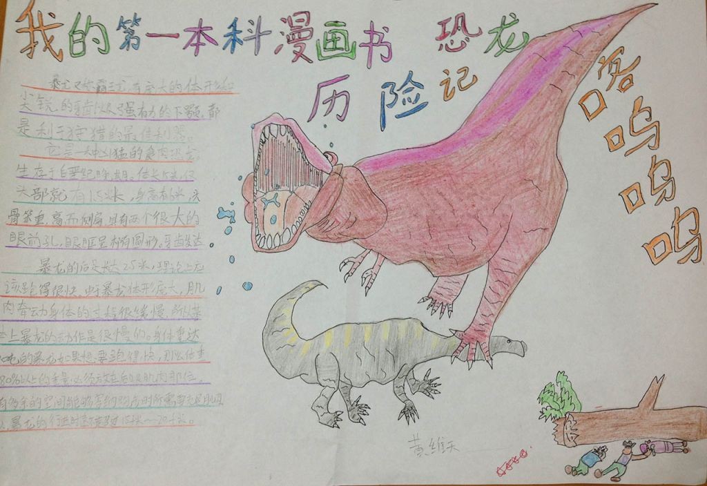 我的第一本科学漫画书手抄报 我的第一本科学漫画书手抄报