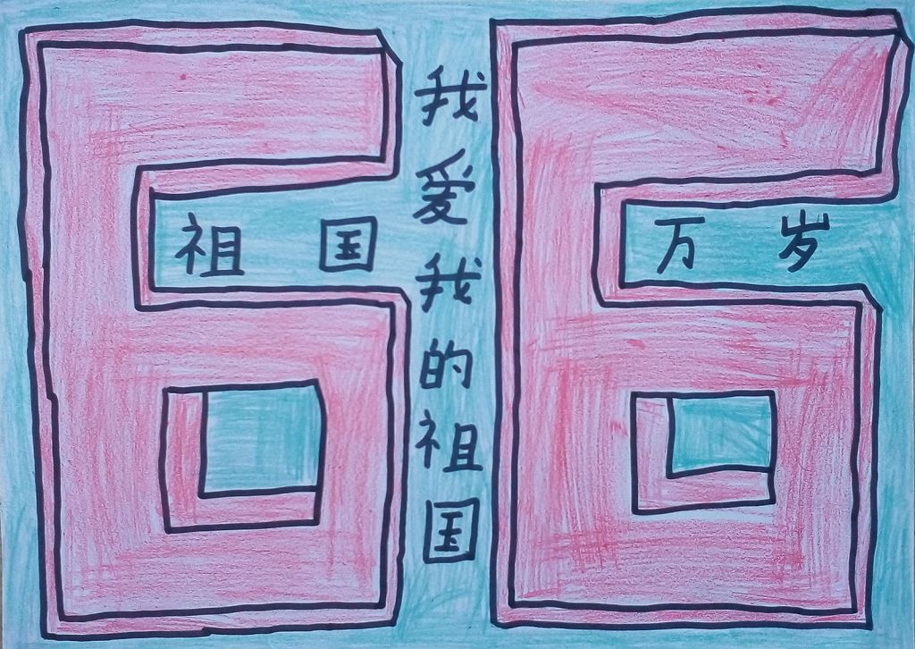 国庆节歌颂祖国手抄报