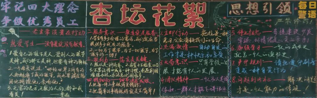 语文教研组黑板报：杏坛花絮