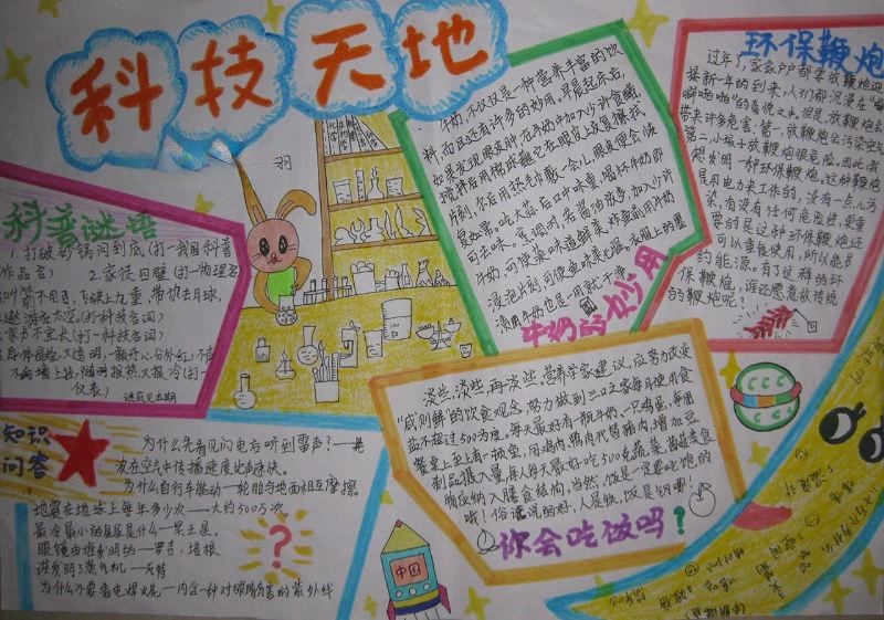 一年级爱科学手抄报 一年级爱科学手抄报