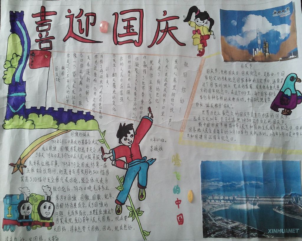 喜迎国庆67周年手抄报作品展示