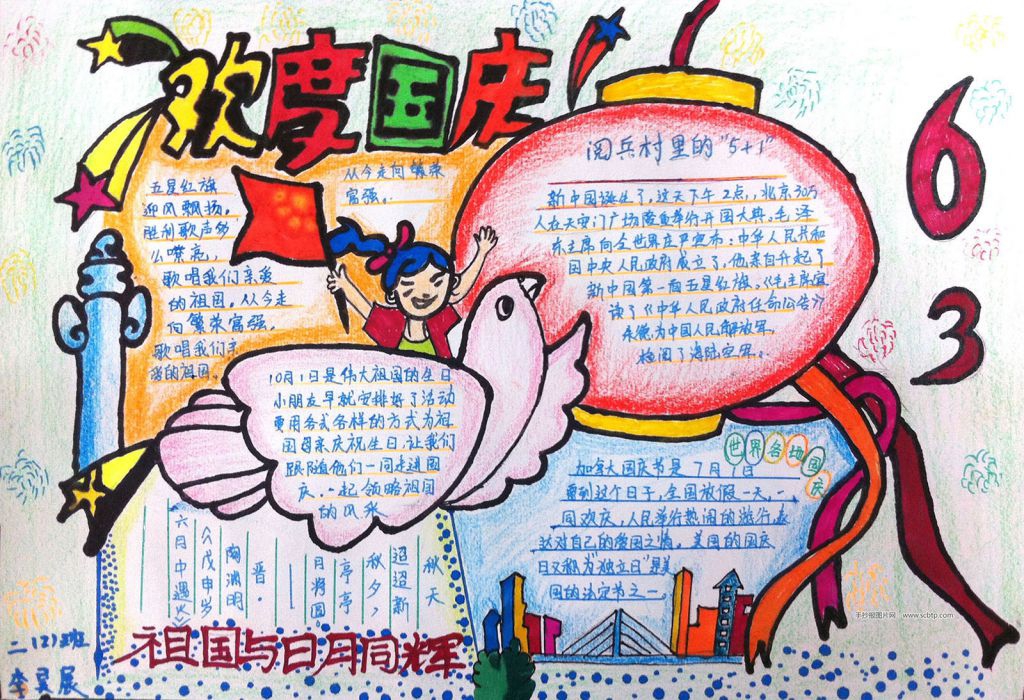 国庆节手抄报2022优秀作品