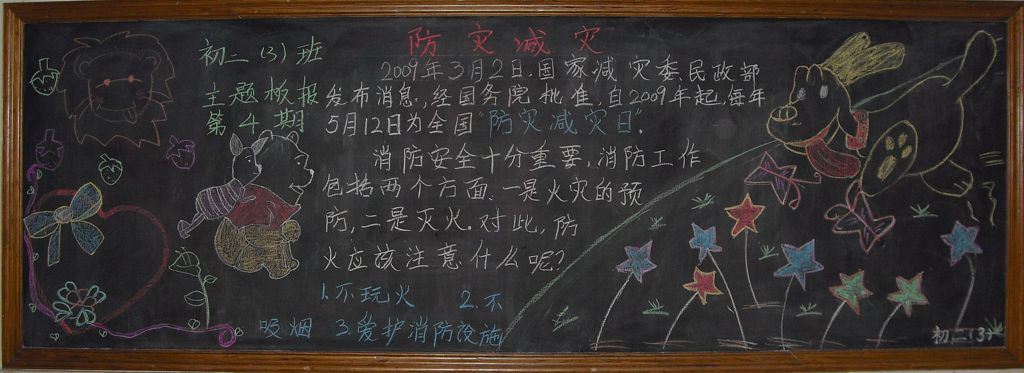 抗震防灾黑板报图片大全（）