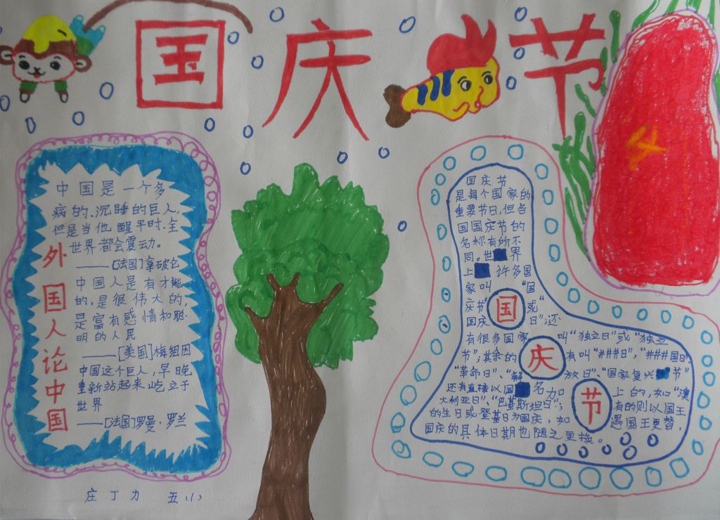 庆国庆优秀手抄报作品