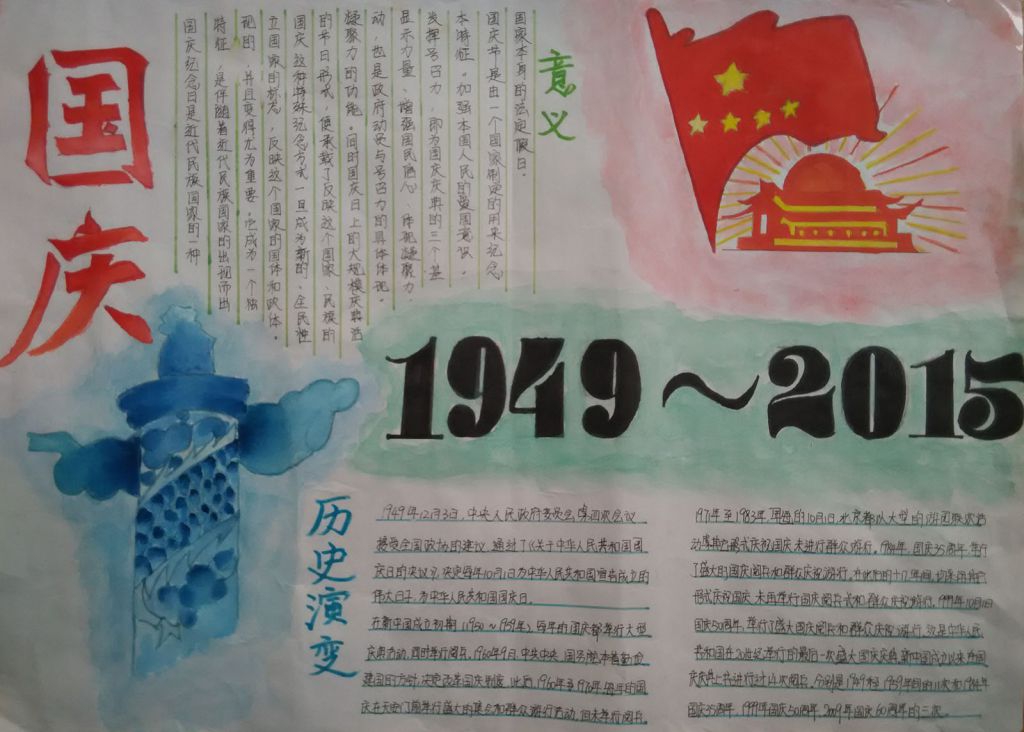 高中国庆节手抄报获奖作品大全