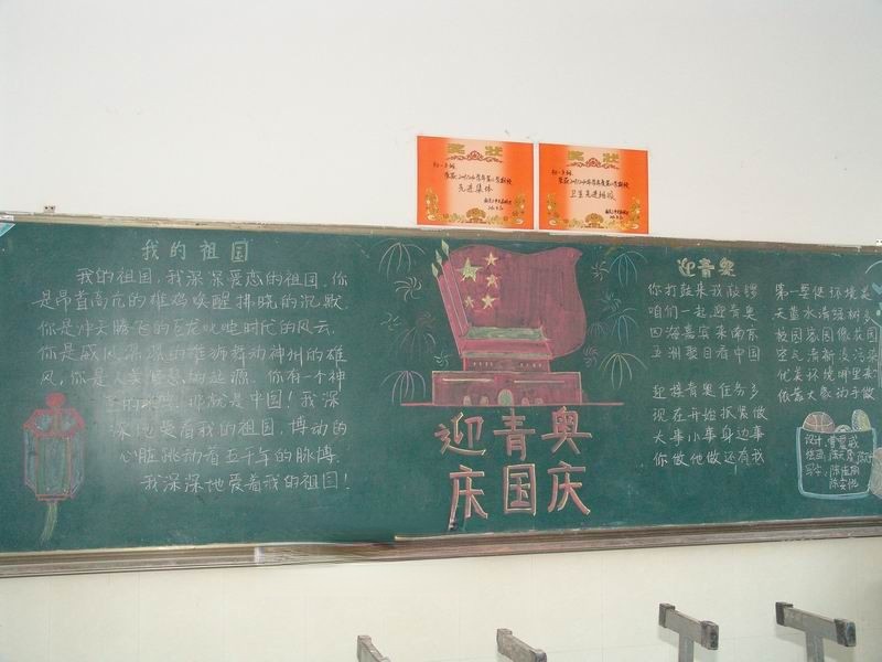 迎青奥庆国庆黑板报版面设计图